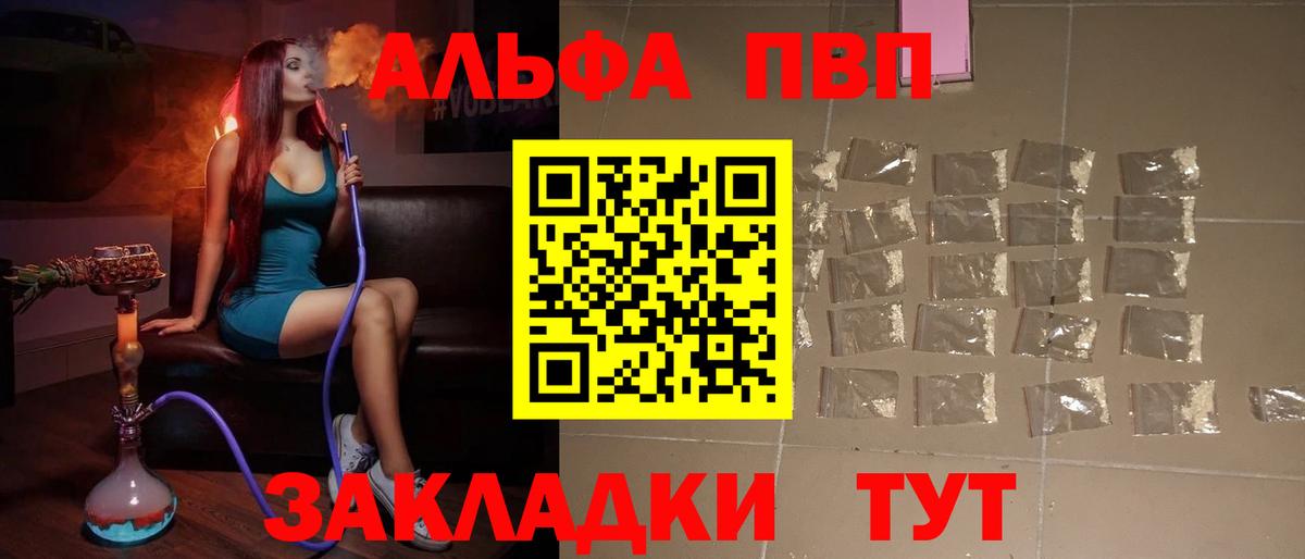 Альфа ПВП СК  A PVP Соль  Альфа ПВП  Вход с VPN  Конаково 