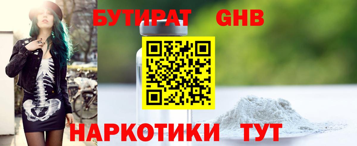 Бутират  Вход с VPN  Конаково  БУТИРАТ BDO 