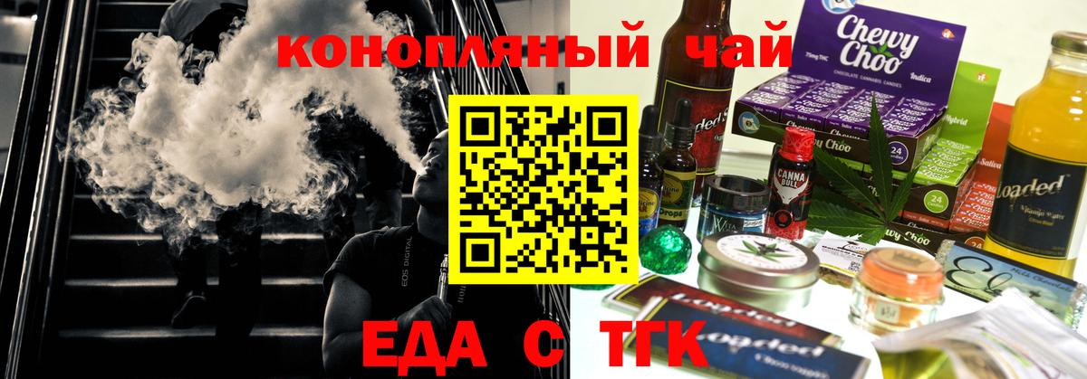 Еда ТГК конопля  Вход с VPN  Конаково 